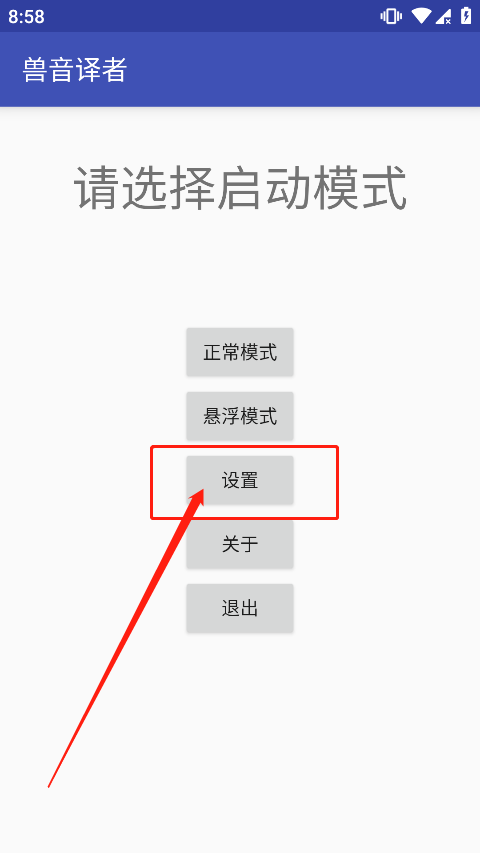 獸音譯者怎么自定義？