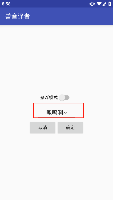 獸音譯者怎么自定義？