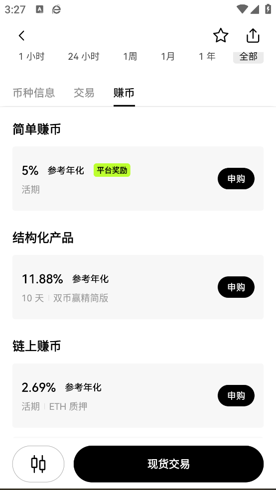 OKX交易所官網版截圖0