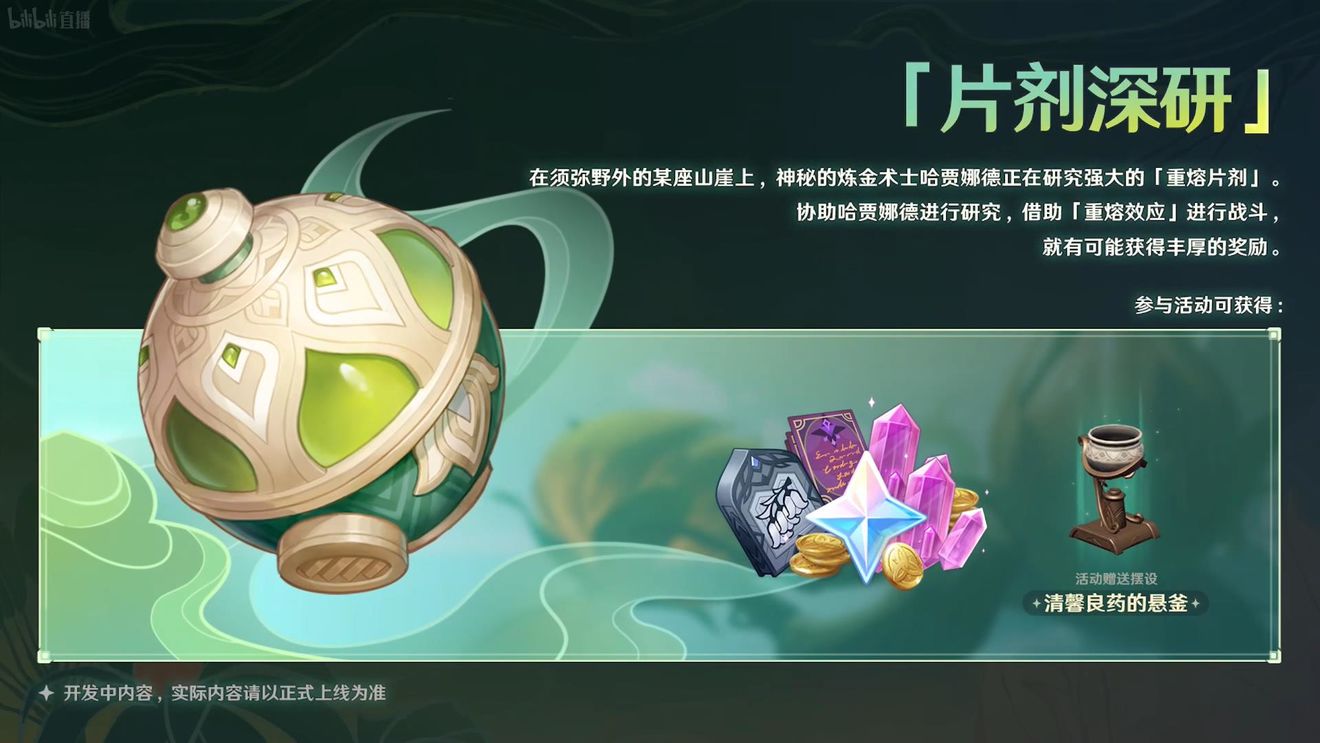 《原神》3.0版本即將到來，須彌開放，草系反應(yīng)登場，鐘離復(fù)刻！