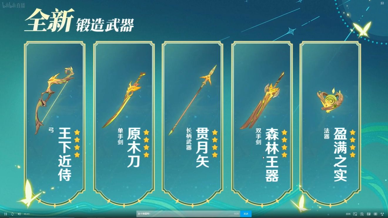 《原神》3.0版本即將到來，須彌開放，草系反應登場，鐘離復刻！