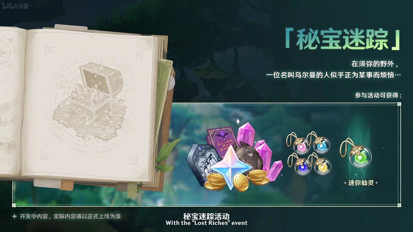 《原神》3.0版本即將到來，須彌開放，草系反應(yīng)登場，鐘離復(fù)刻！