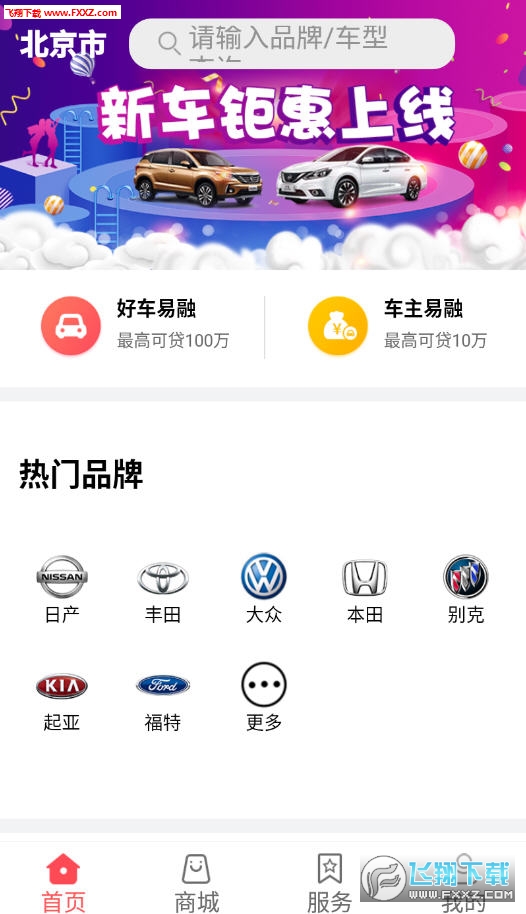 佰仟易行app官方版